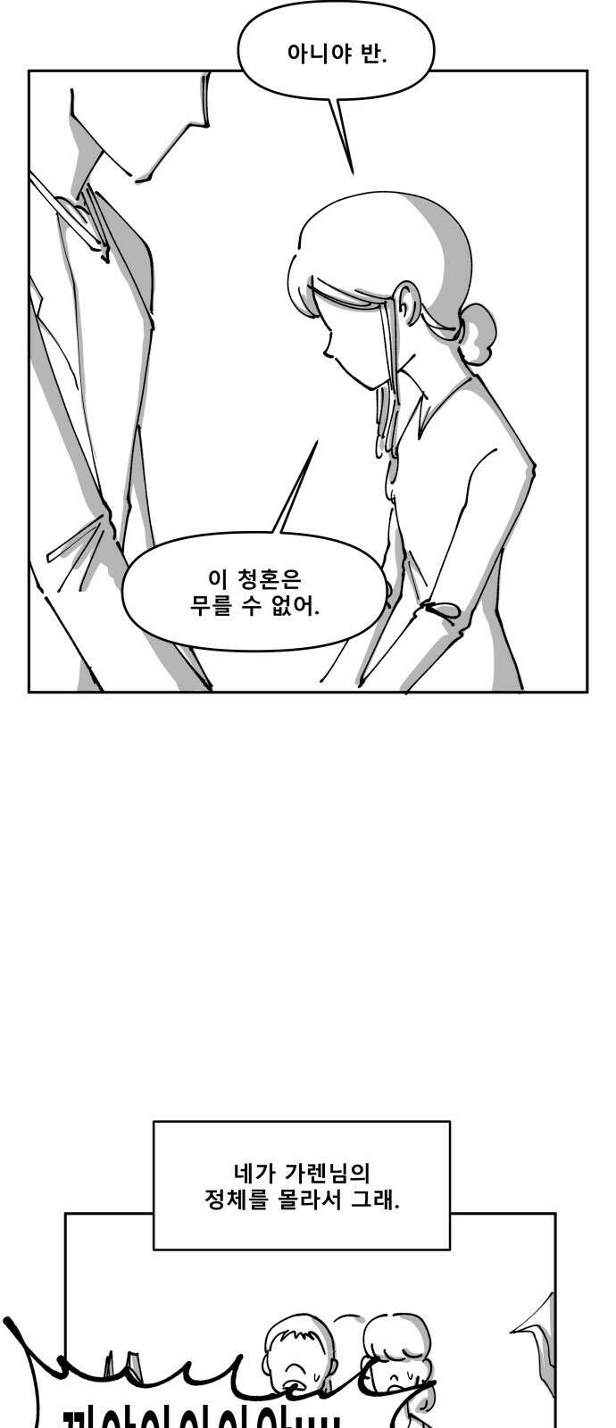 장편단편선 35화 탐욕의 잔 (10) 13