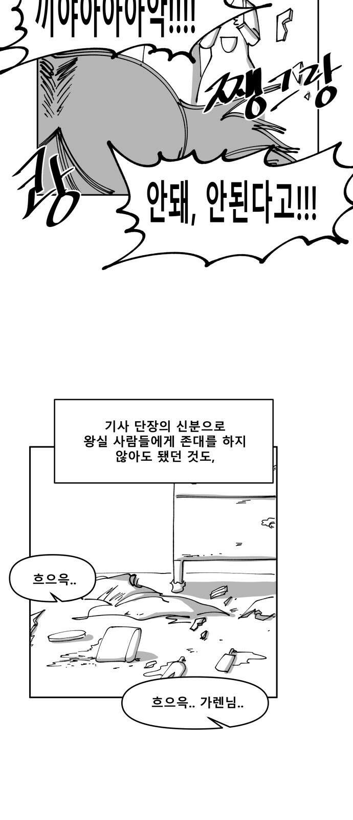 장편단편선 35화 탐욕의 잔 (10) 14