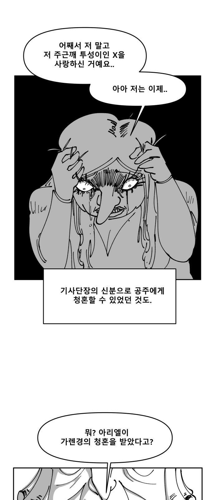 장편단편선 35화 탐욕의 잔 (10) 15