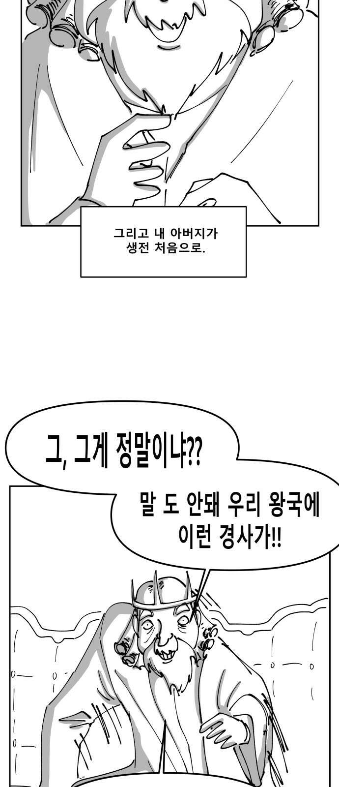 장편단편선 35화 탐욕의 잔 (10) 16