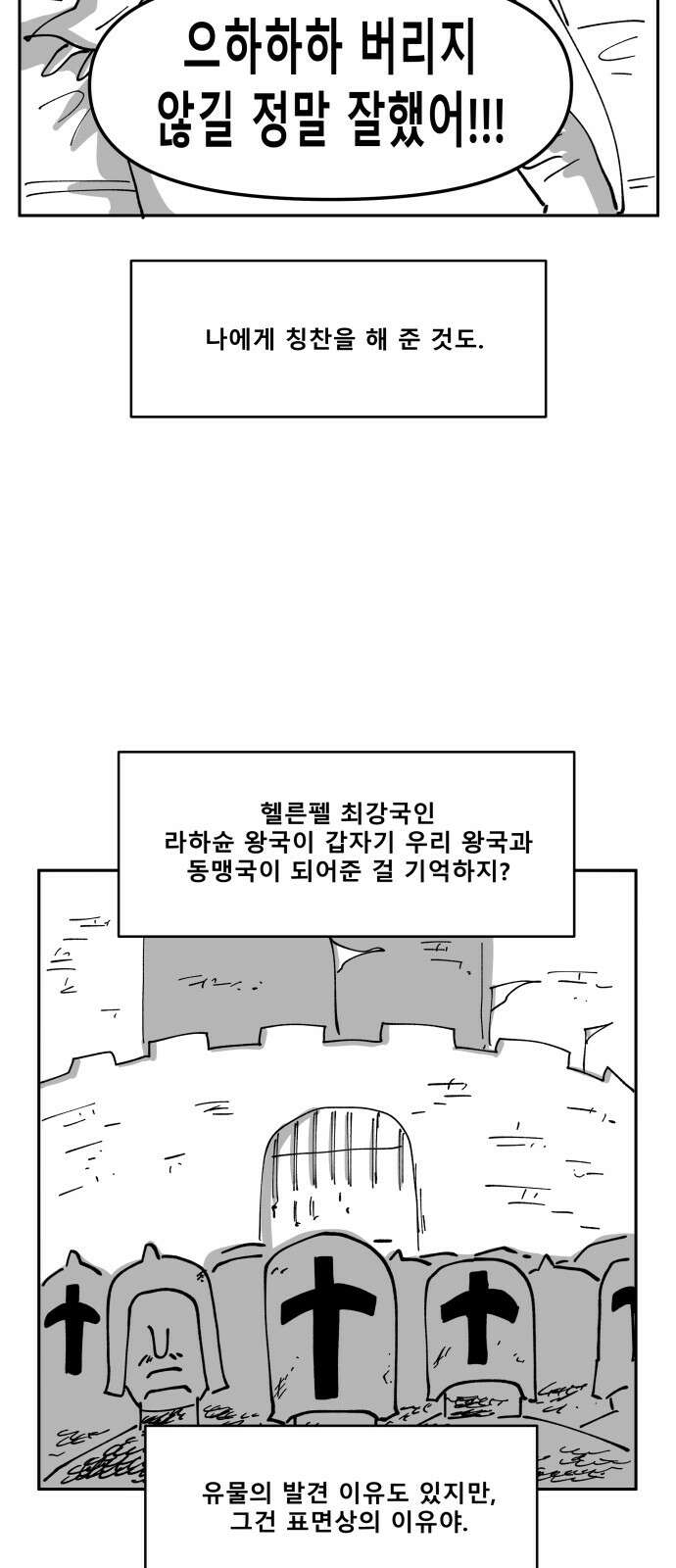 장편단편선 35화 탐욕의 잔 (10) 17