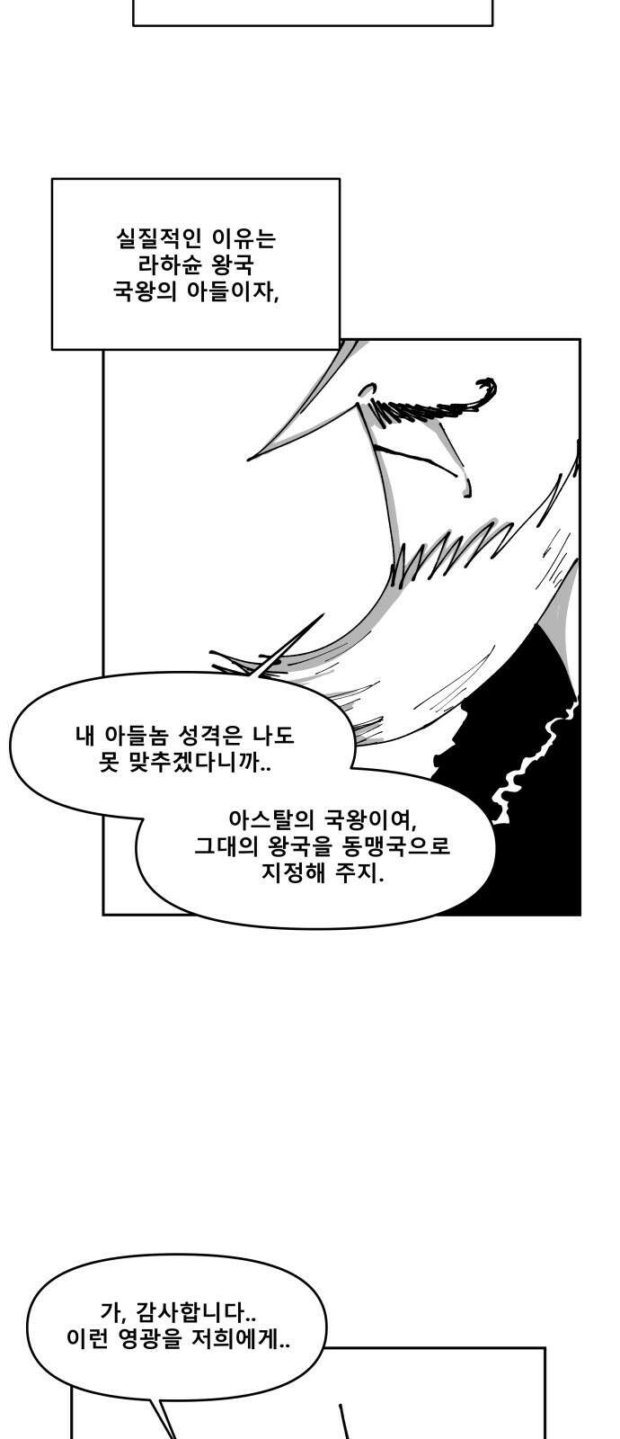 장편단편선 35화 탐욕의 잔 (10) 18