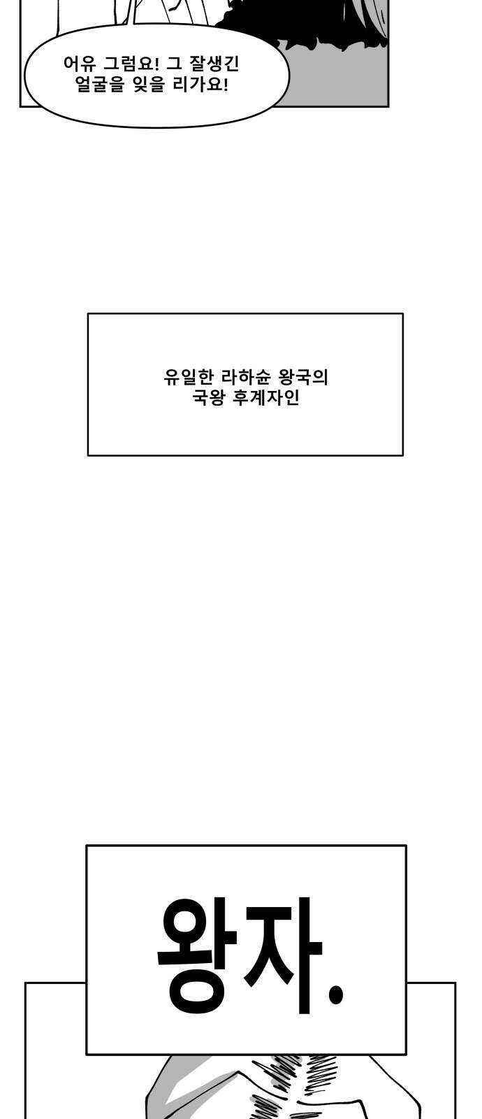장편단편선 35화 탐욕의 잔 (10) 20