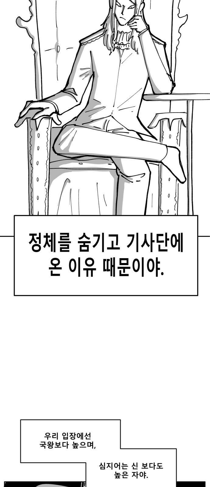 장편단편선 35화 탐욕의 잔 (10) 22