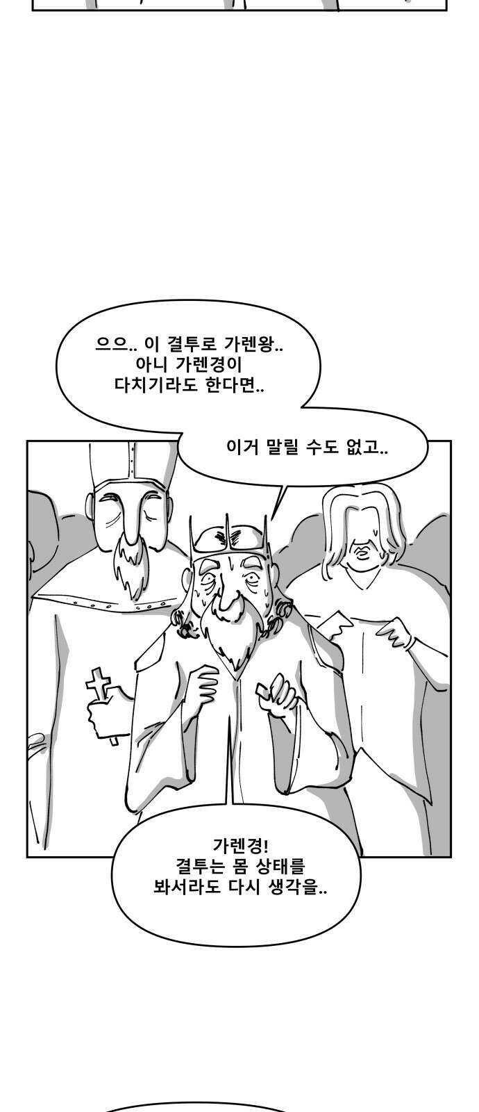 장편단편선 35화 탐욕의 잔 (10) 24