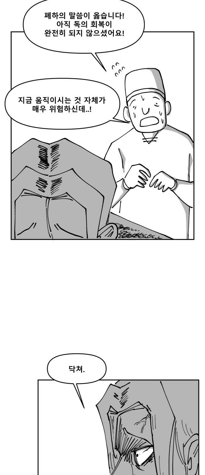 장편단편선 35화 탐욕의 잔 (10) 25