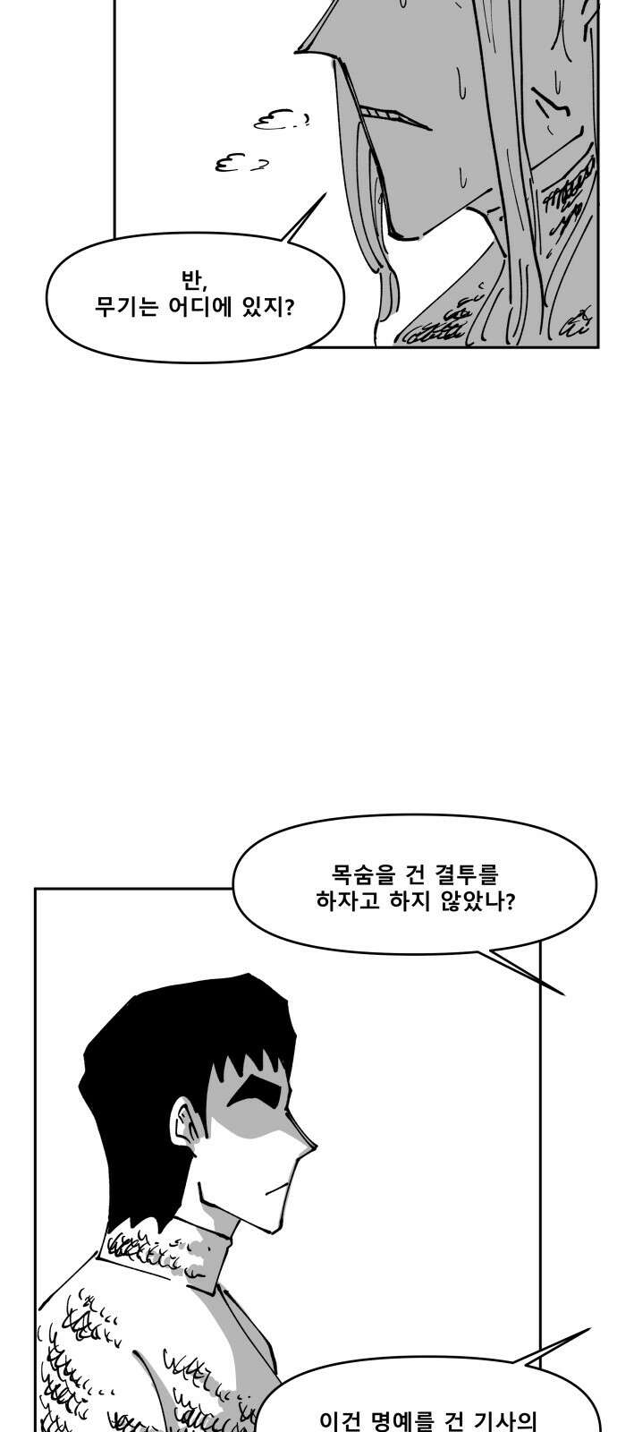 장편단편선 35화 탐욕의 잔 (10) 26