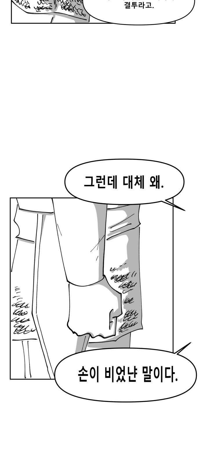 장편단편선 35화 탐욕의 잔 (10) 27