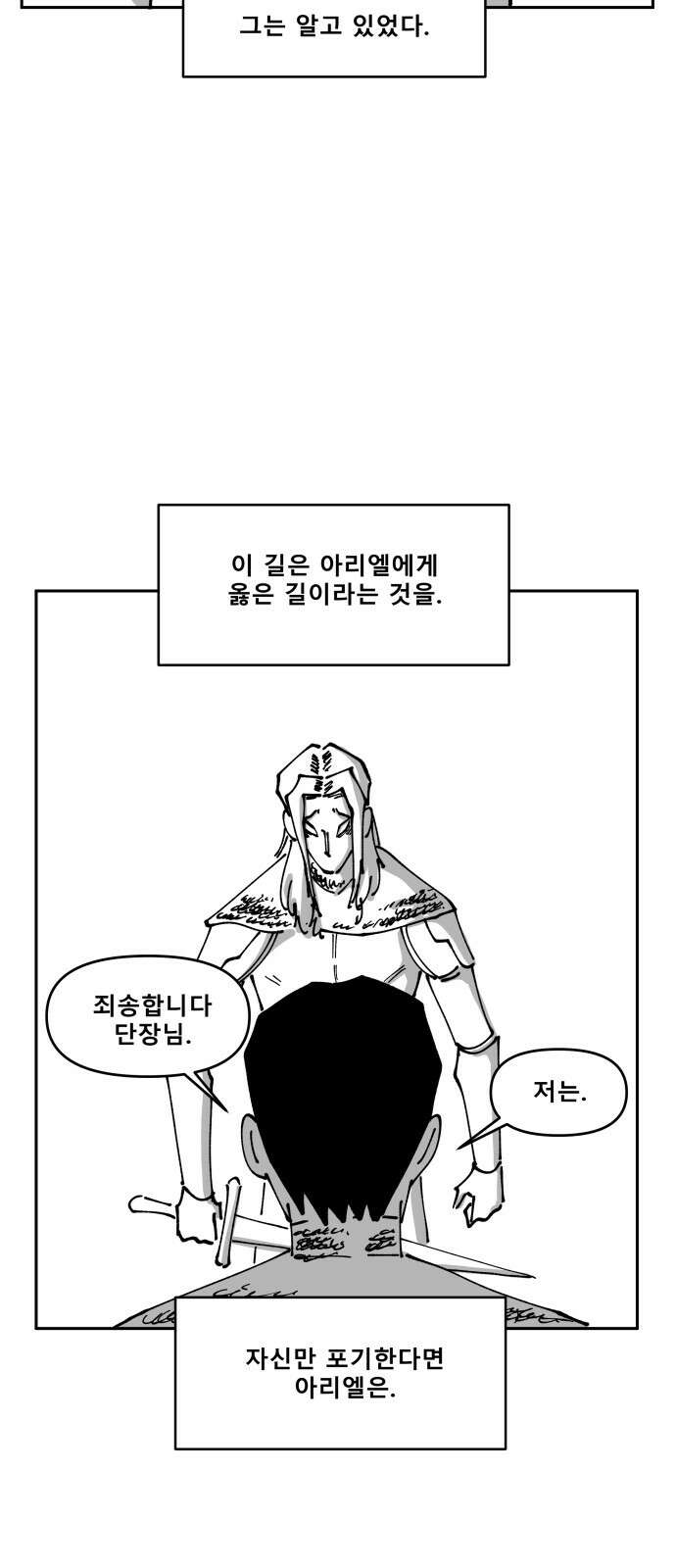 장편단편선 35화 탐욕의 잔 (10) 31