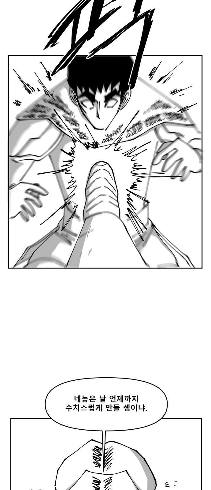 장편단편선 35화 탐욕의 잔 (10) 33