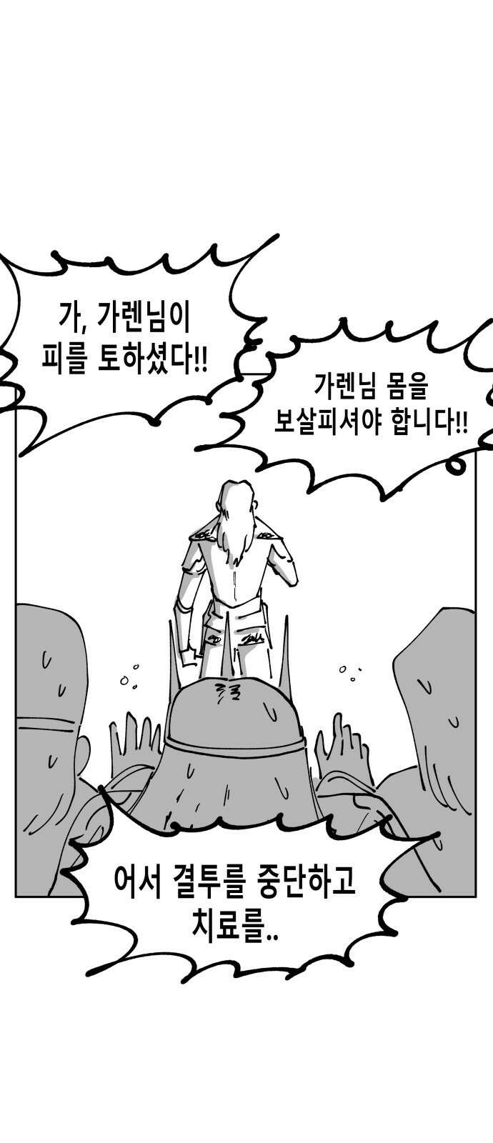 장편단편선 35화 탐욕의 잔 (10) 36