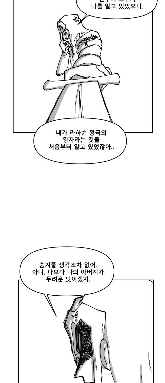 장편단편선 35화 탐욕의 잔 (10) 38