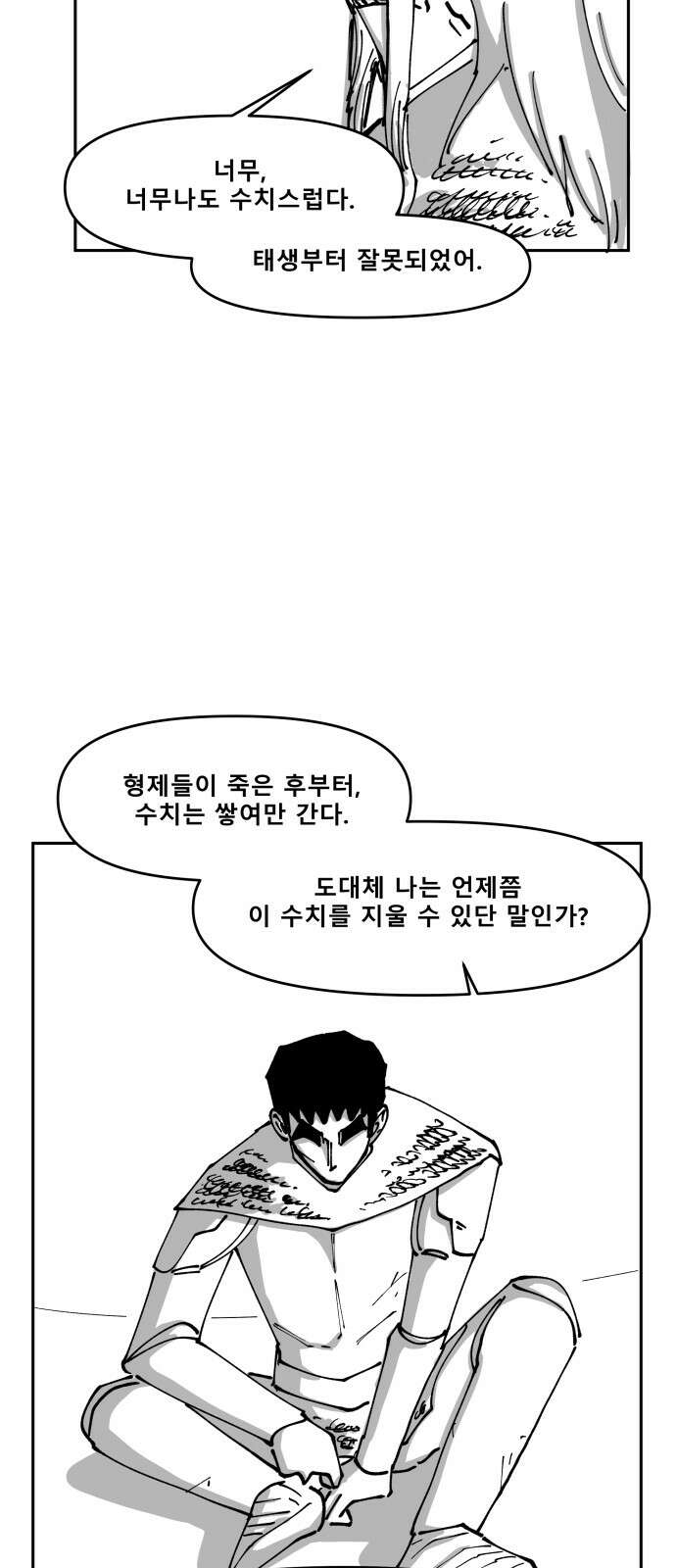 장편단편선 35화 탐욕의 잔 (10) 39