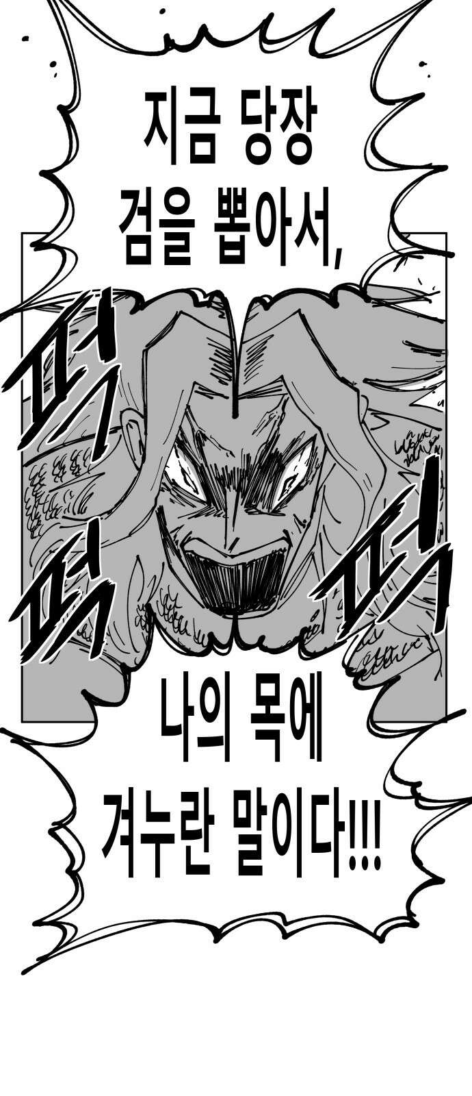 장편단편선 35화 탐욕의 잔 (10) 42
