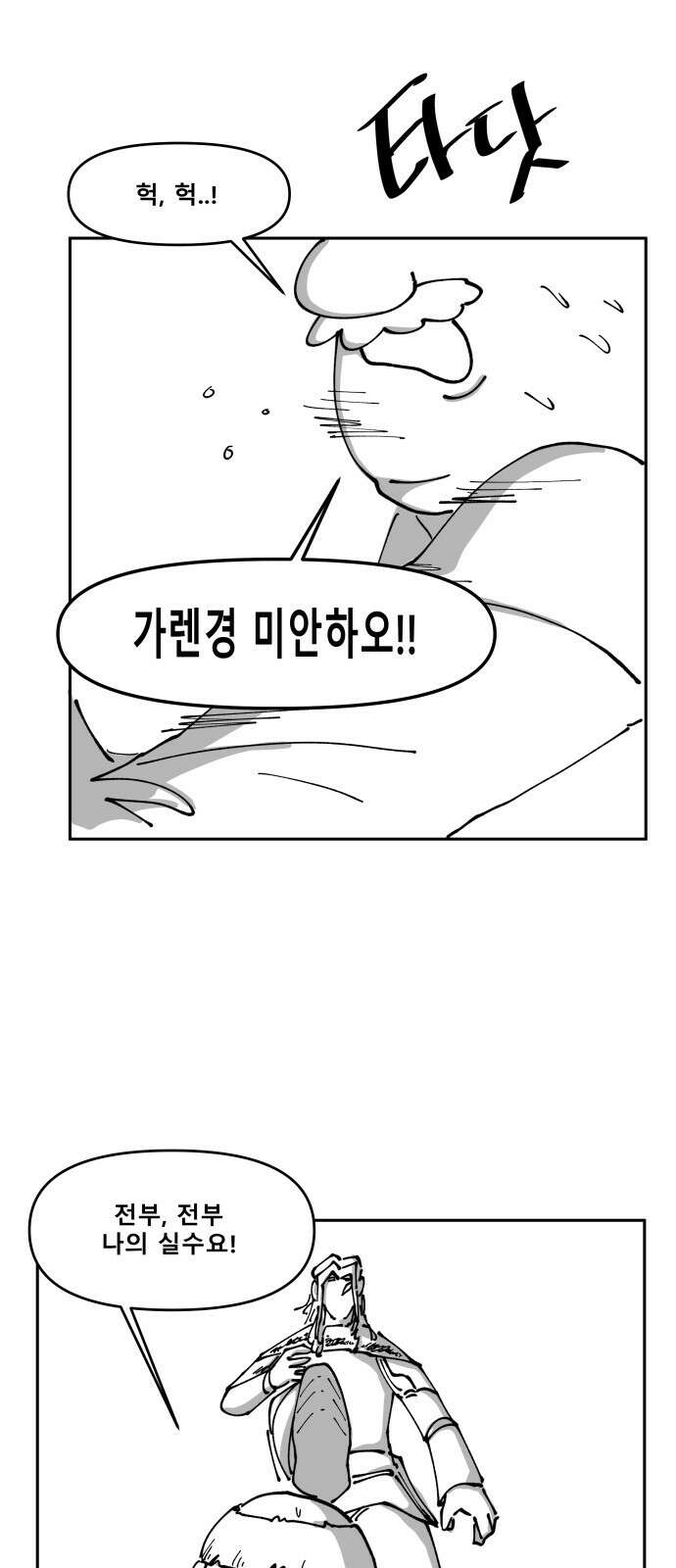 장편단편선 35화 탐욕의 잔 (10) 43