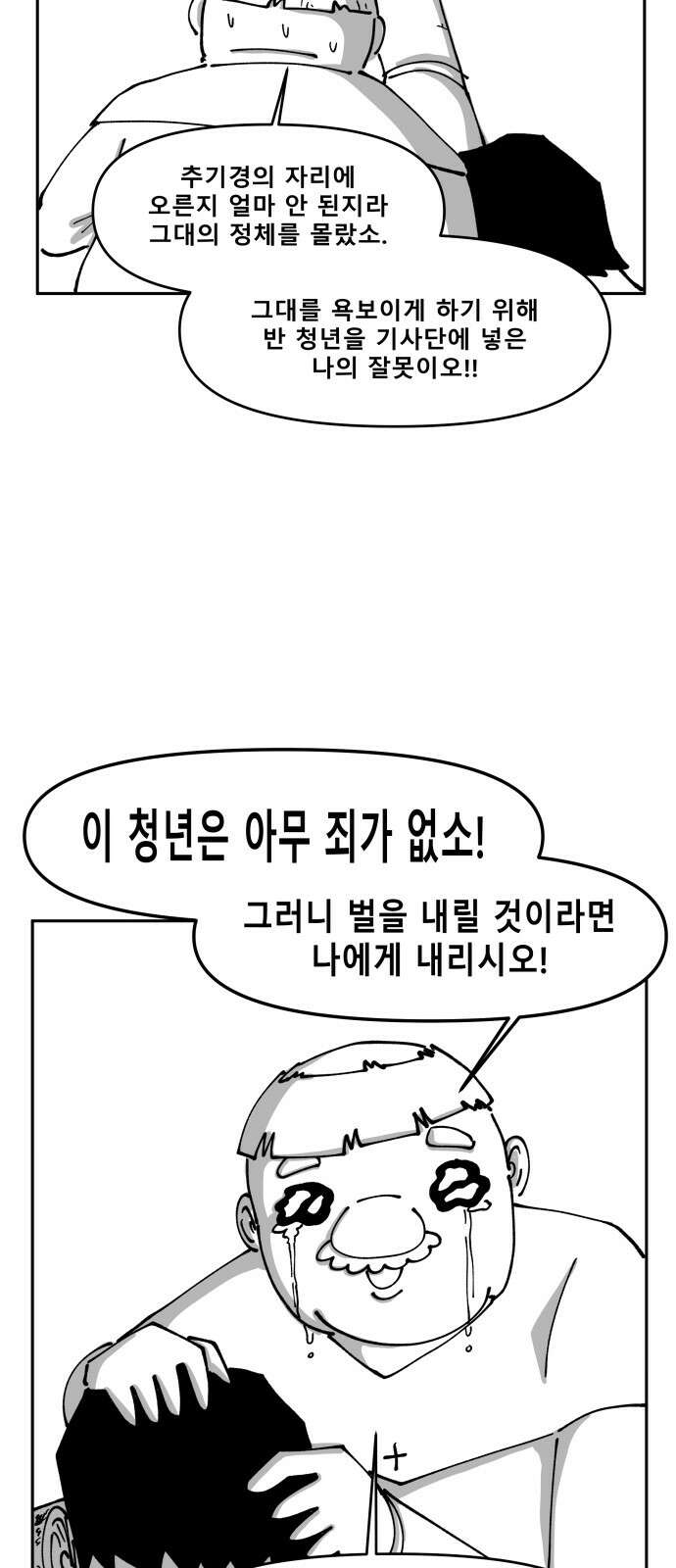 장편단편선 35화 탐욕의 잔 (10) 44