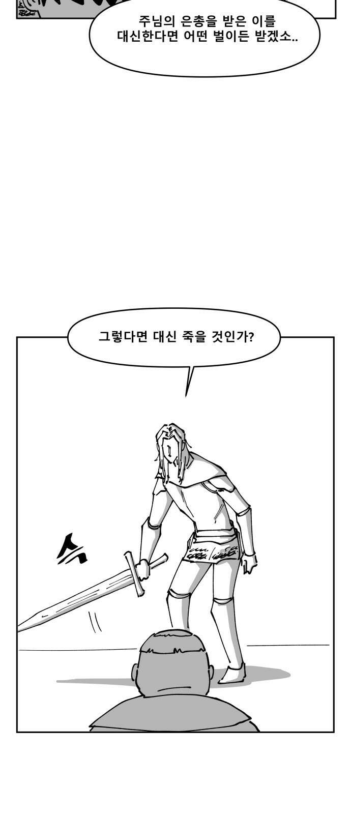 장편단편선 35화 탐욕의 잔 (10) 45