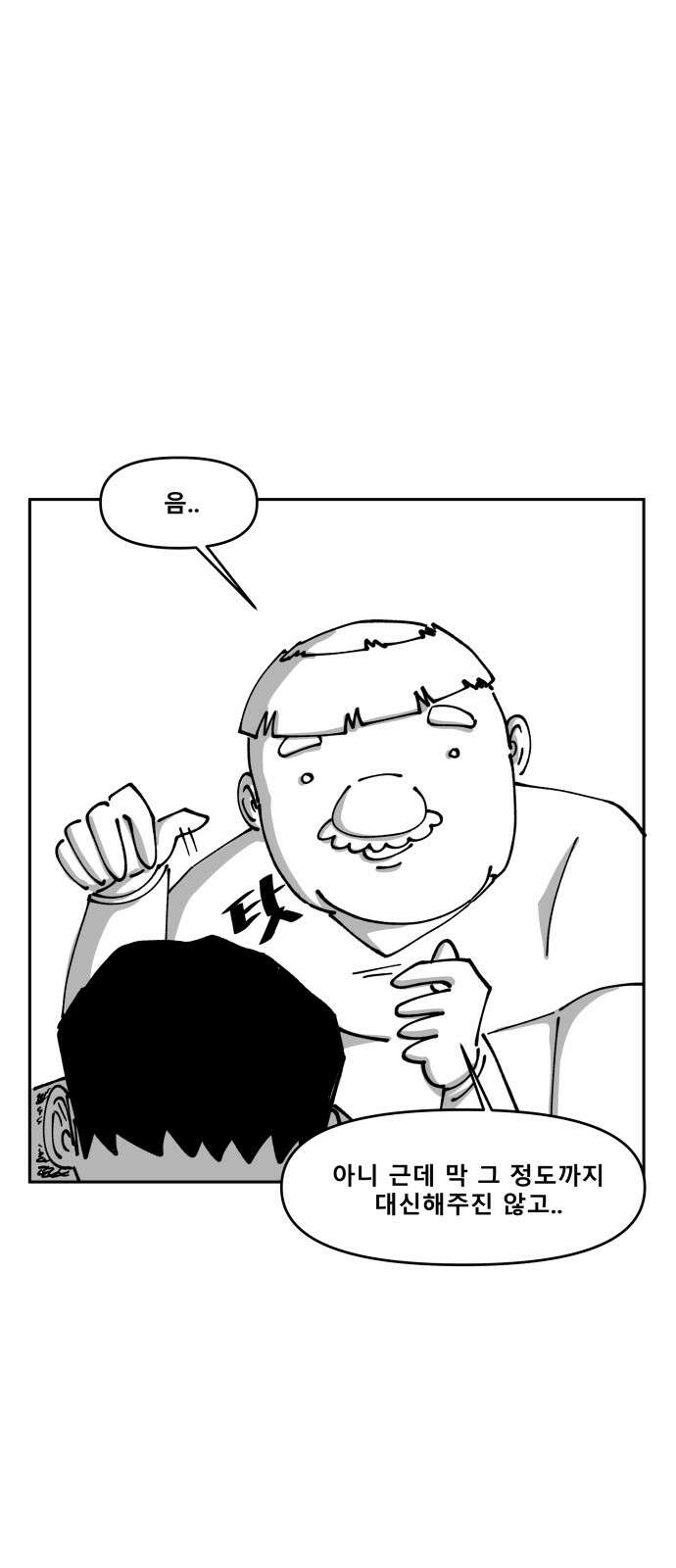 장편단편선 35화 탐욕의 잔 (10) 46