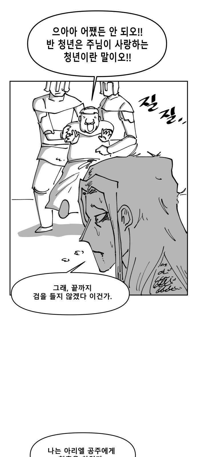 장편단편선 35화 탐욕의 잔 (10) 47