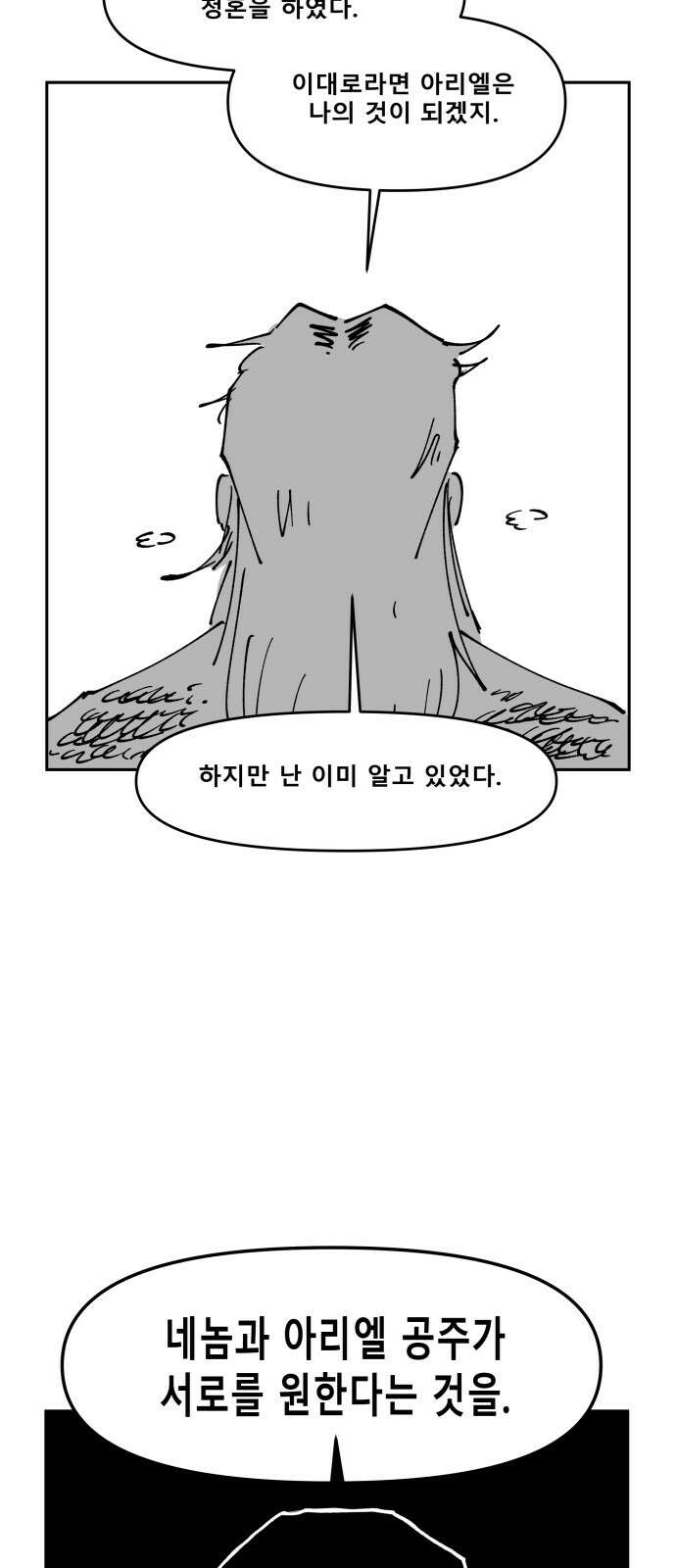 장편단편선 35화 탐욕의 잔 (10) 48