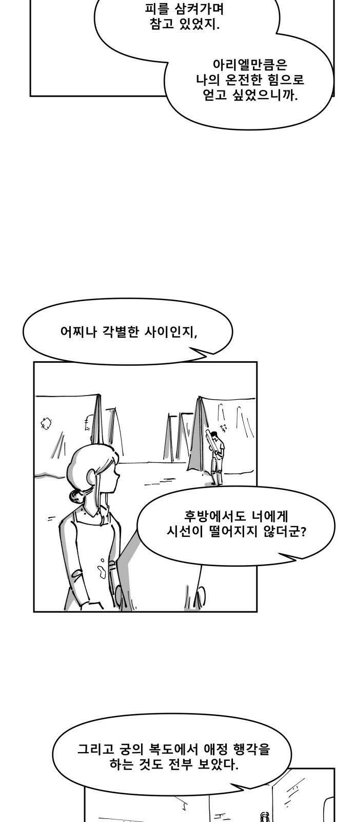 장편단편선 35화 탐욕의 잔 (10) 50