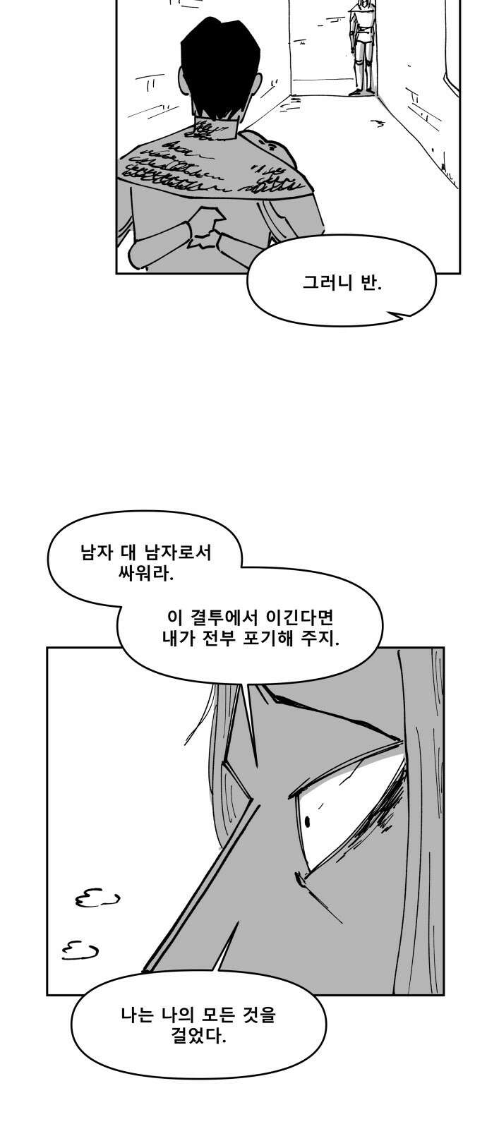 장편단편선 35화 탐욕의 잔 (10) 51