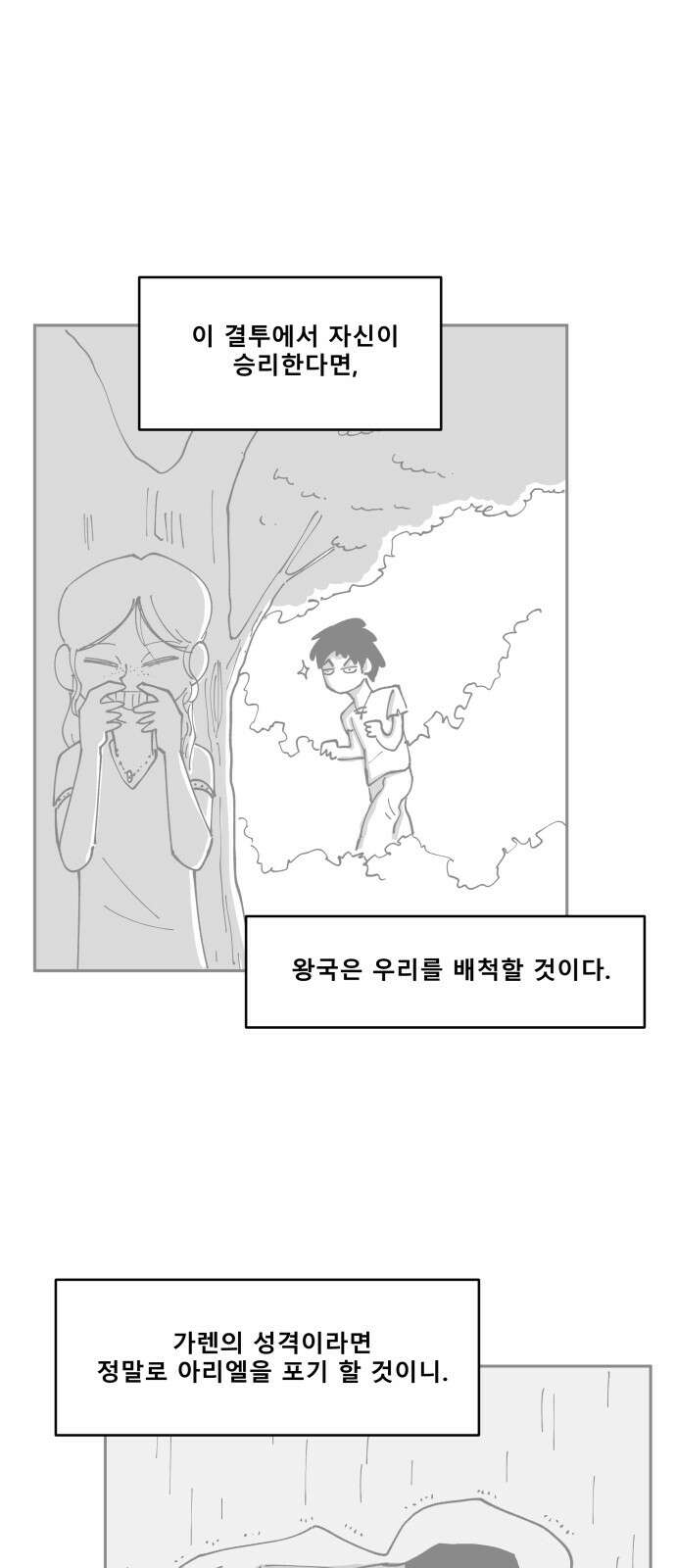 장편단편선 35화 탐욕의 잔 (10) 53