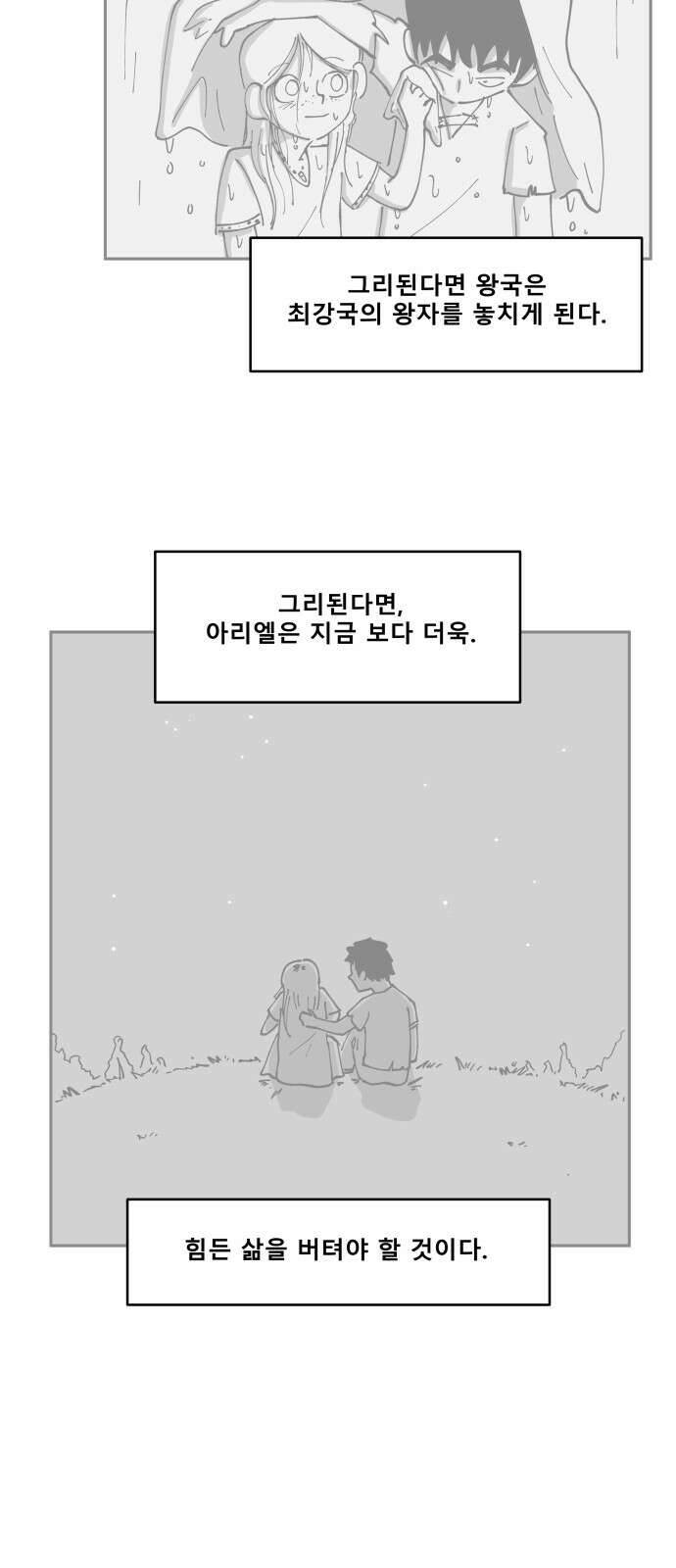장편단편선 35화 탐욕의 잔 (10) 54