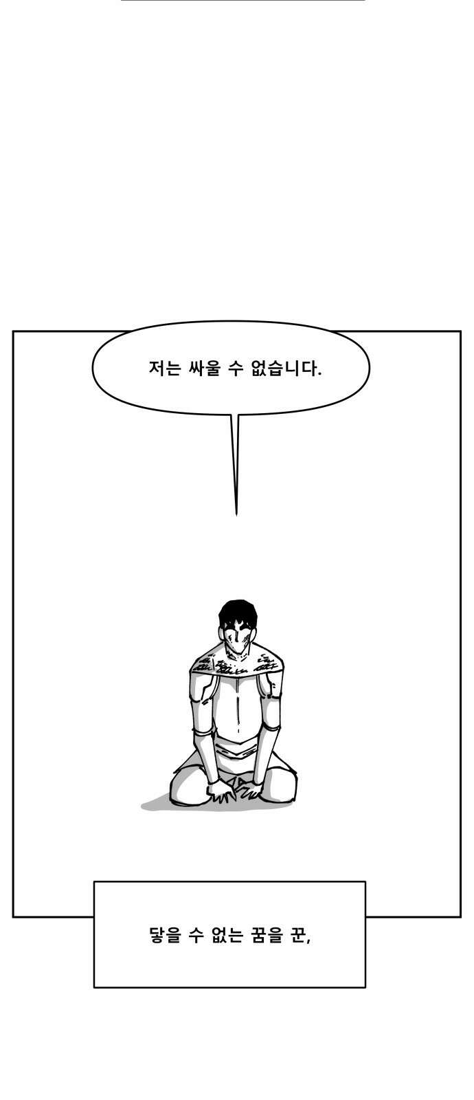 장편단편선 35화 탐욕의 잔 (10) 56