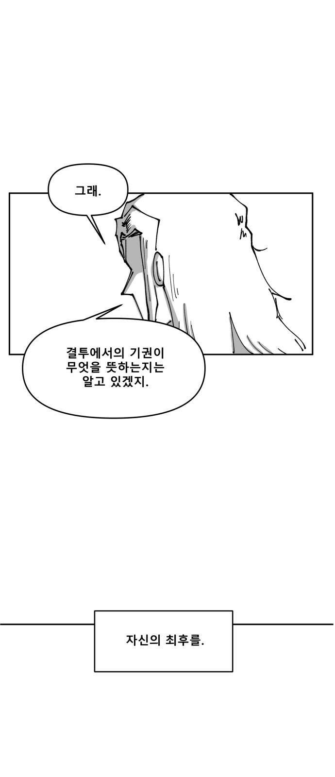 장편단편선 35화 탐욕의 잔 (10) 57