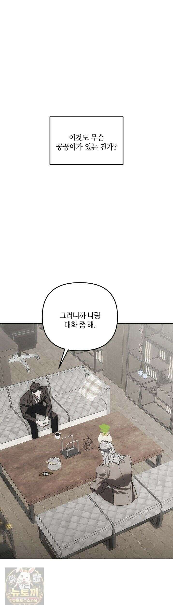 쥐덫 [BL] 38화 1
