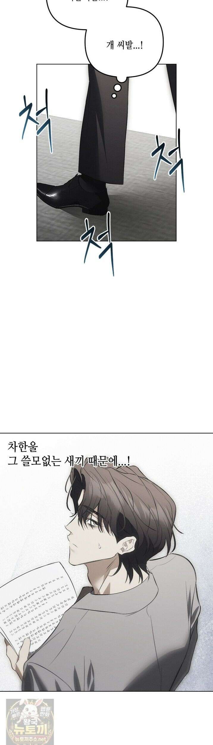 쥐덫 [BL] 38화 5