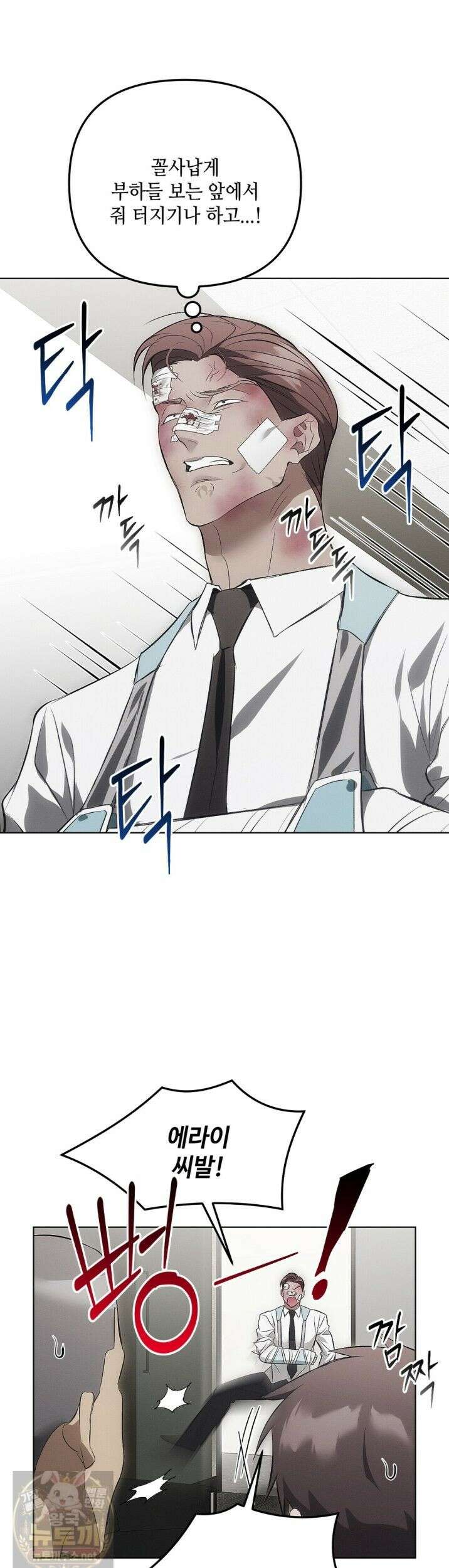 쥐덫 [BL] 38화 6