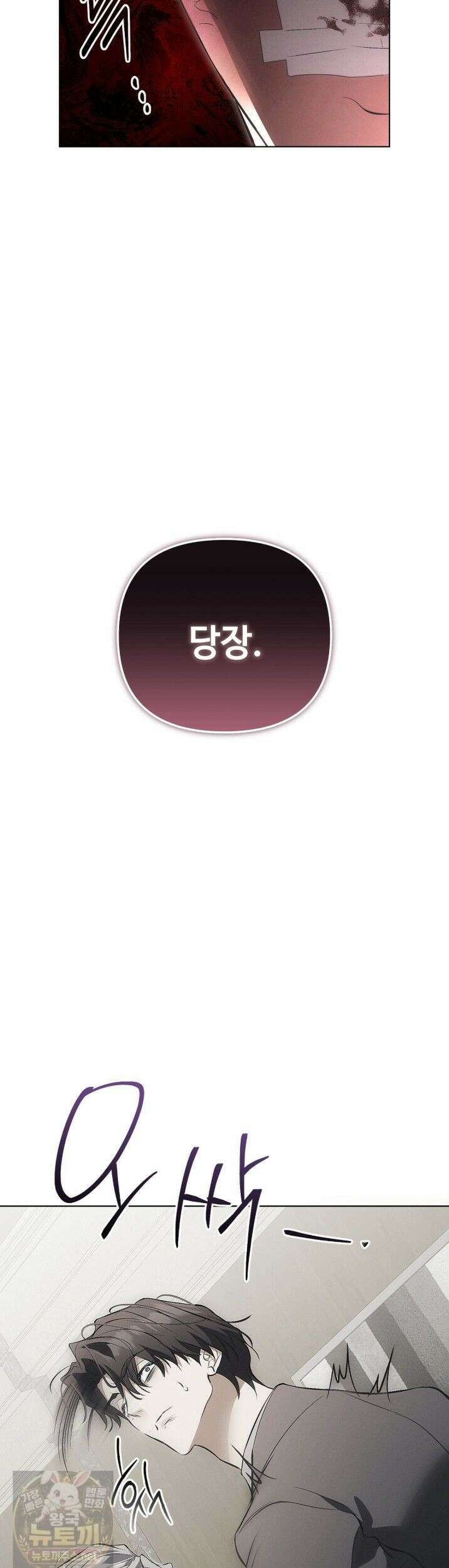 쥐덫 [BL] 38화 8