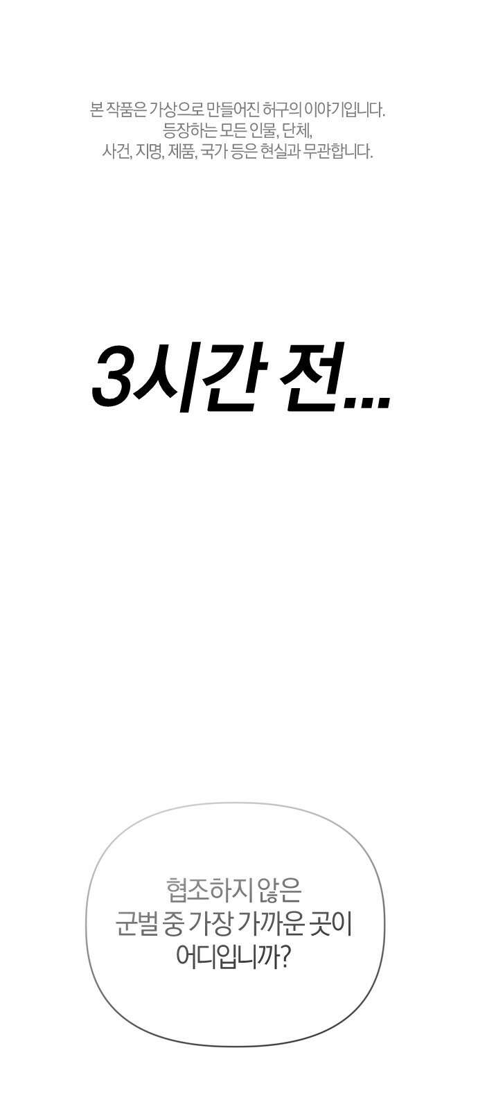 세상도 구해본 놈이 잘 구한다 23화 1