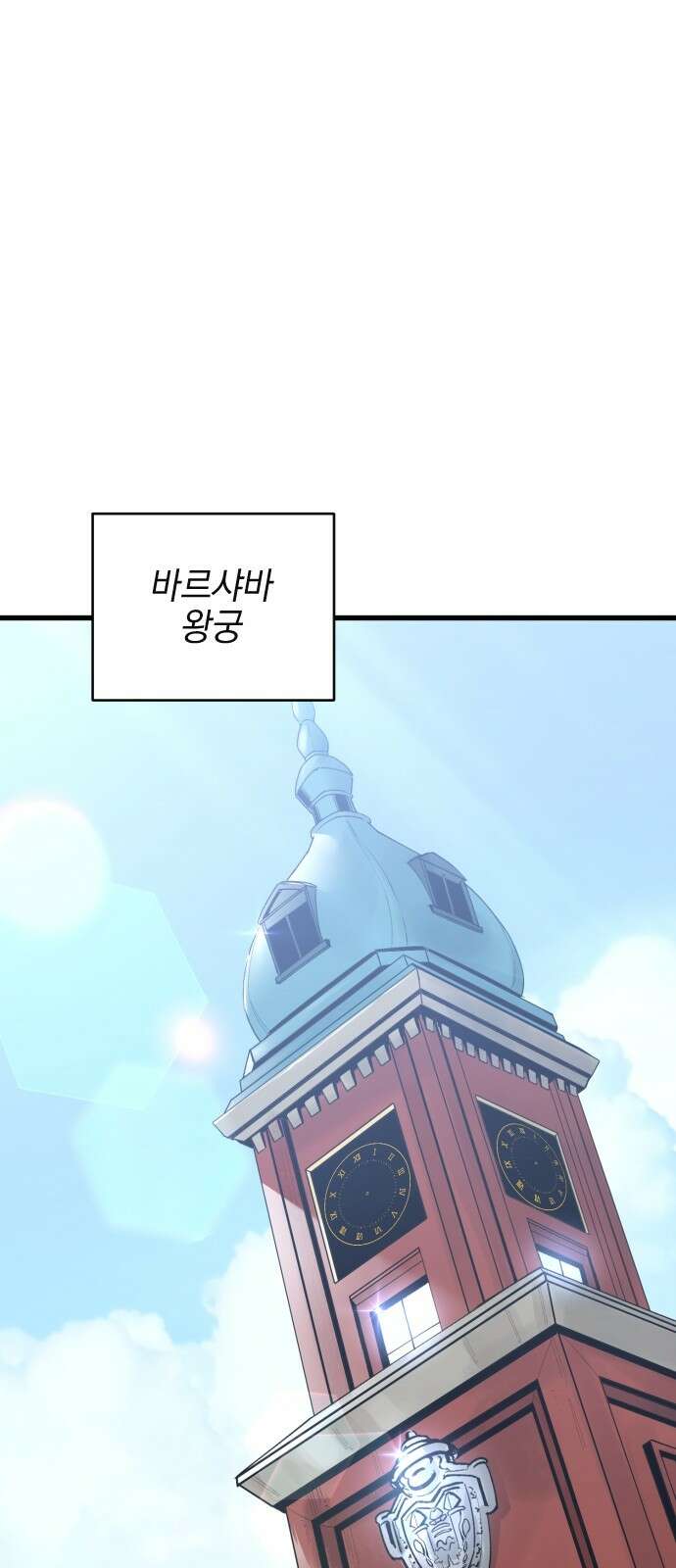 세상도 구해본 놈이 잘 구한다 23화 2