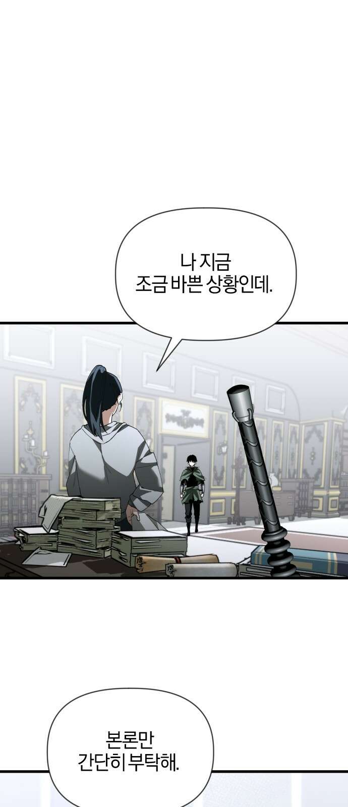 세상도 구해본 놈이 잘 구한다 23화 5