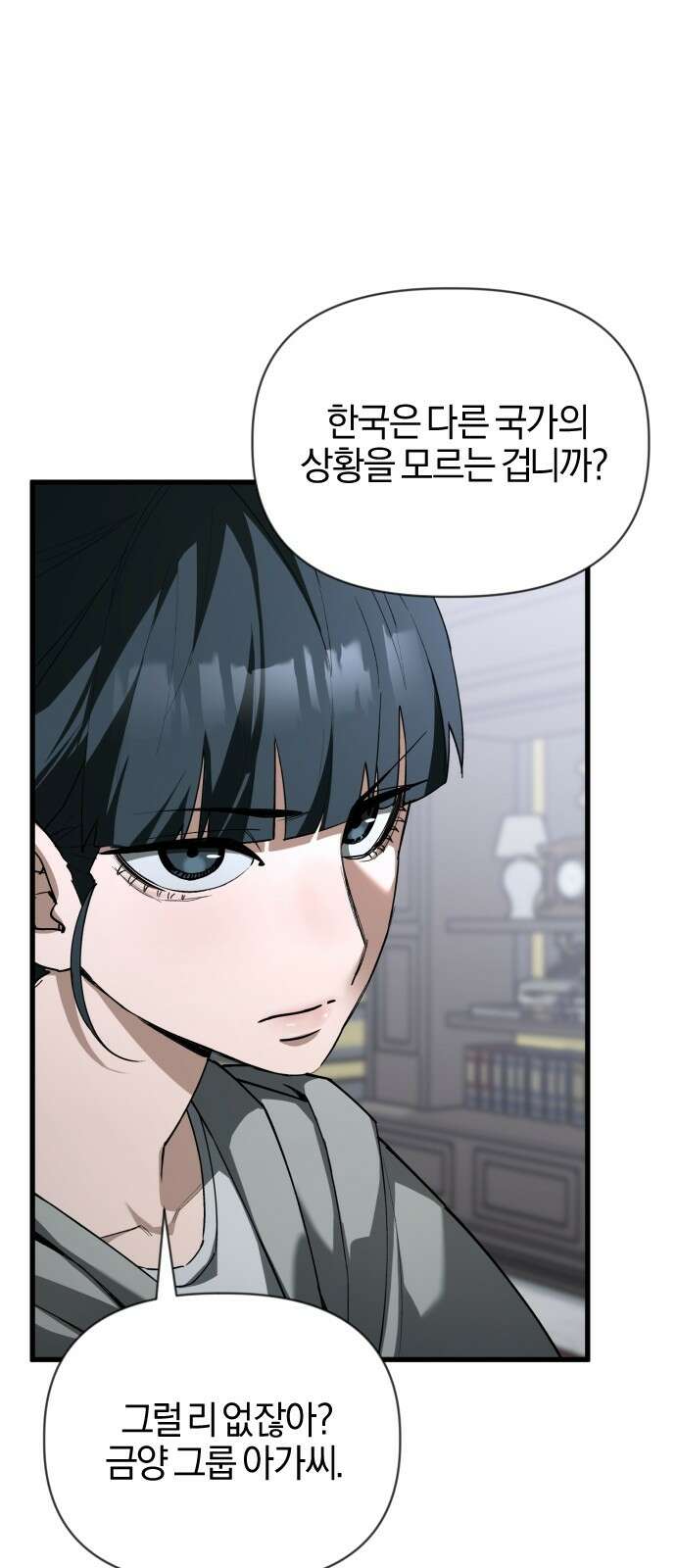 세상도 구해본 놈이 잘 구한다 23화 16
