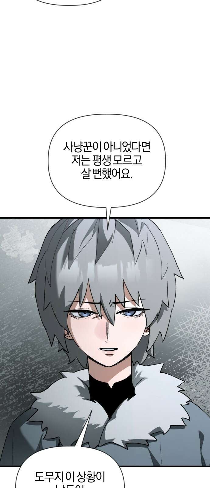 세상도 구해본 놈이 잘 구한다 23화 17