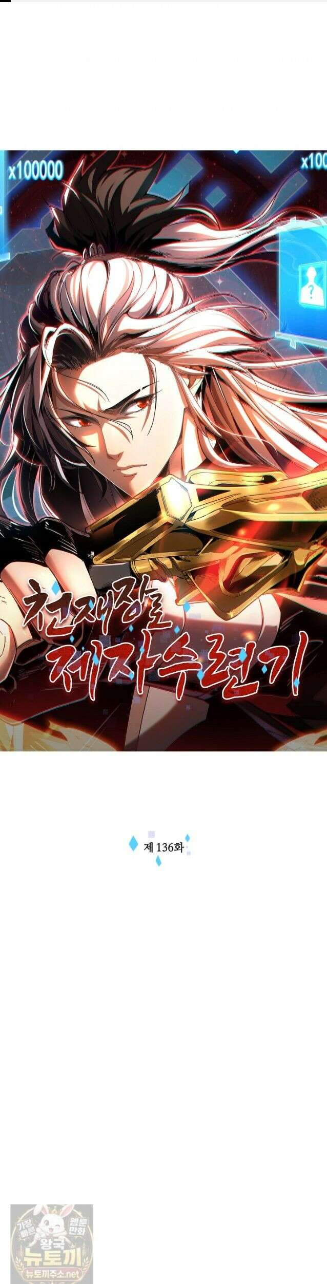 천재 장로 제자수련기 136화 1