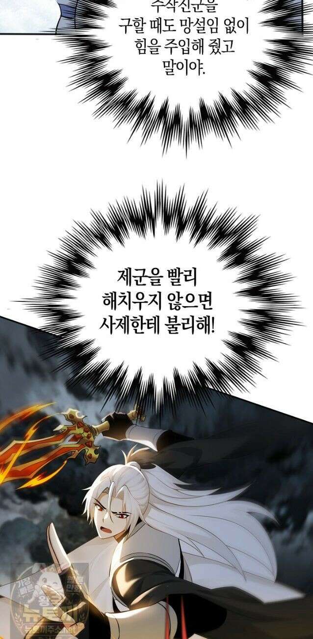천재 장로 제자수련기 136화 12