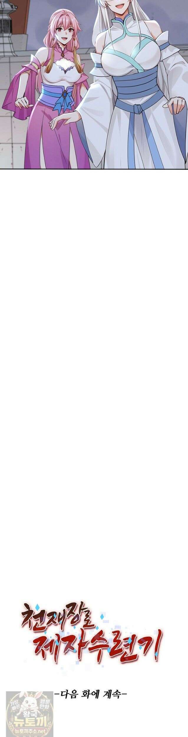 천재 장로 제자수련기 136화 33