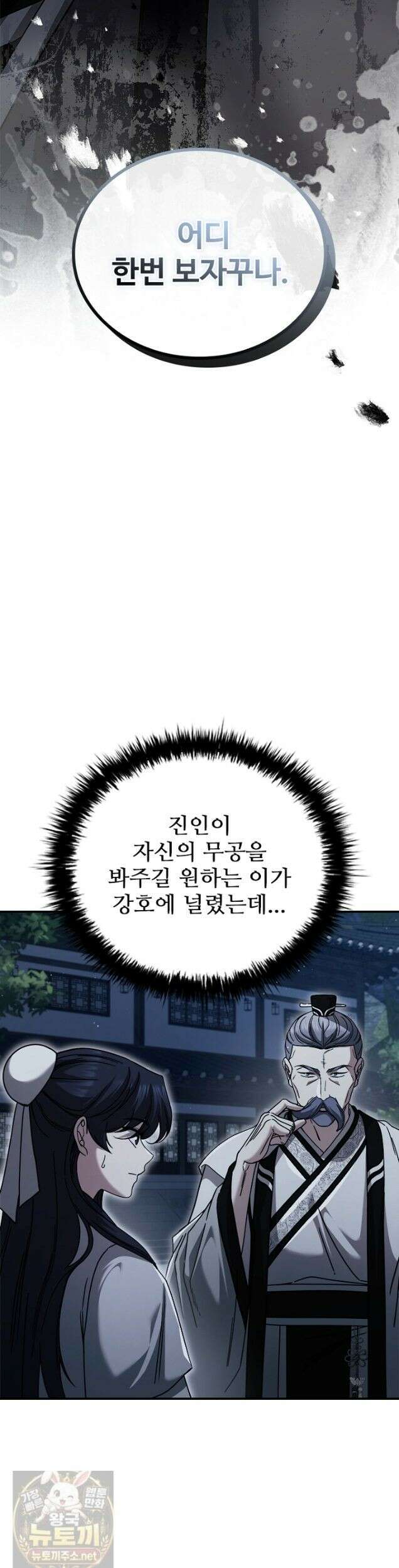 대사형 이회 26화 3