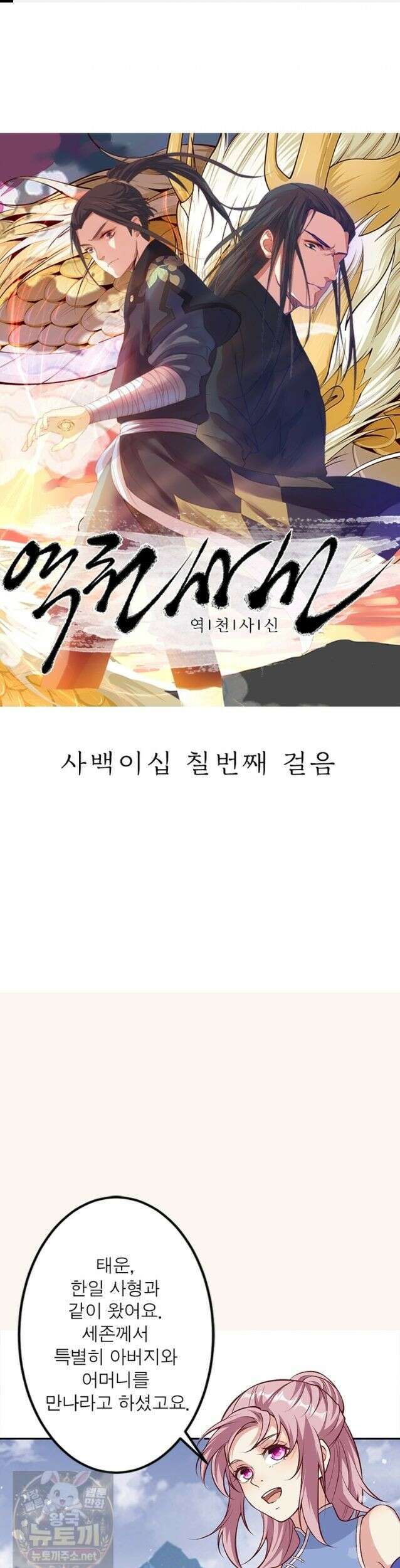 역천사신 427화 1