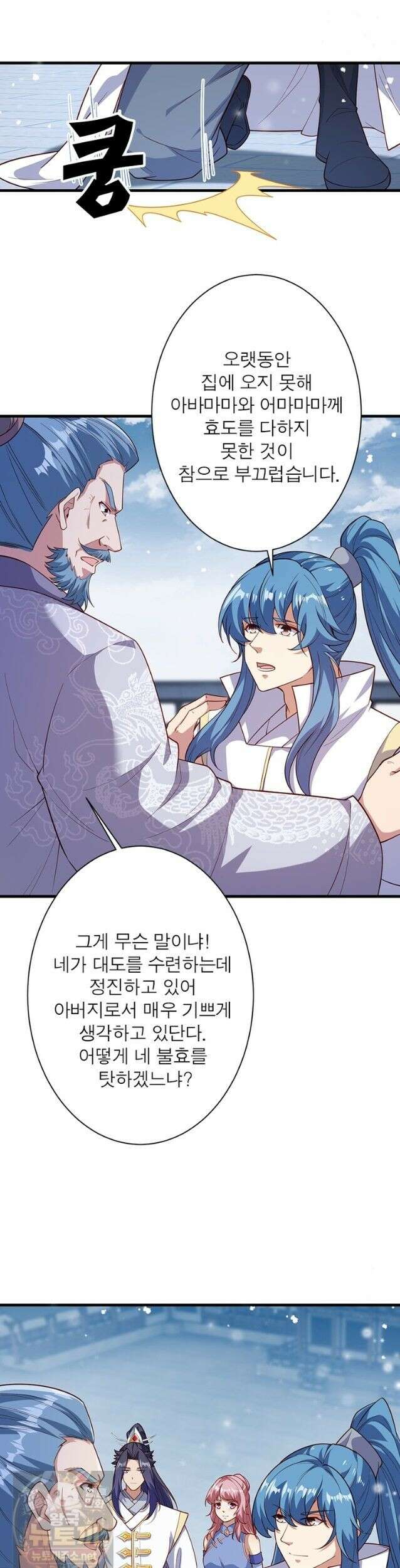 역천사신 427화 14