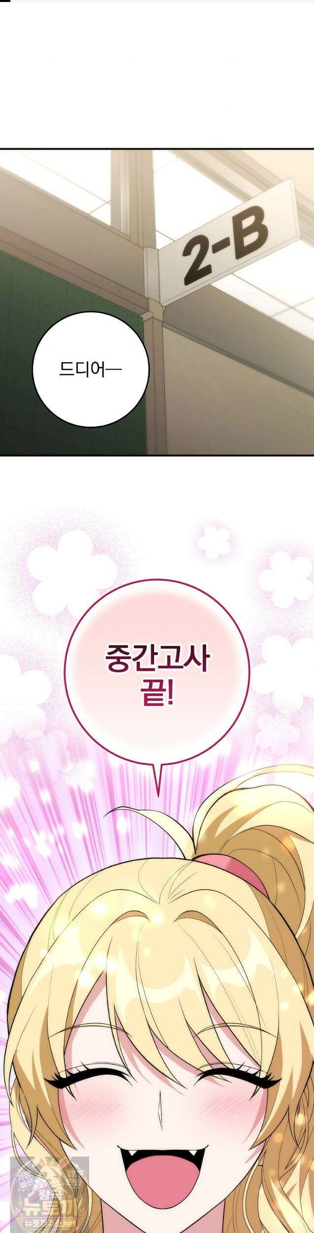 모르는 만화에 빙의했다 30화 1
