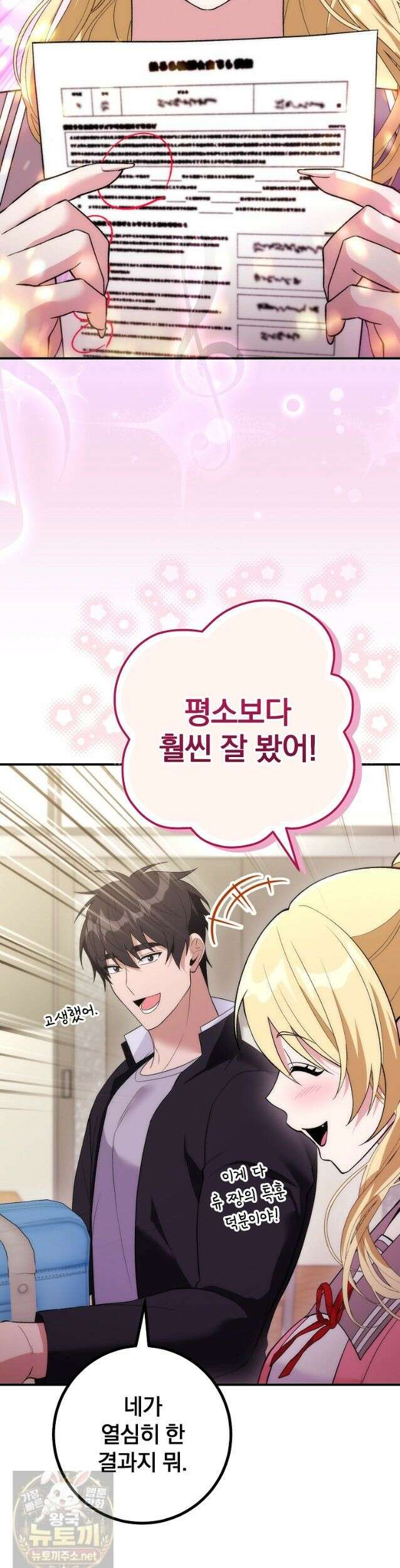 모르는 만화에 빙의했다 30화 2