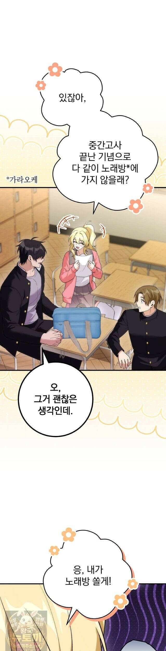 모르는 만화에 빙의했다 30화 3