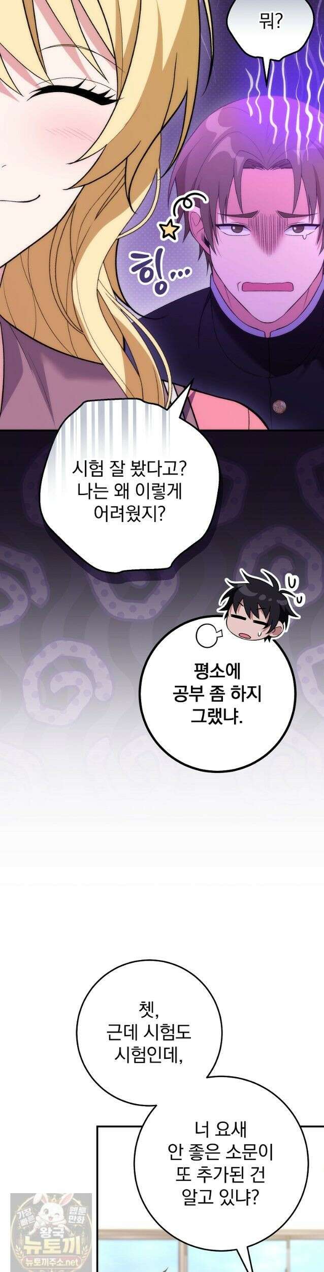 모르는 만화에 빙의했다 30화 4