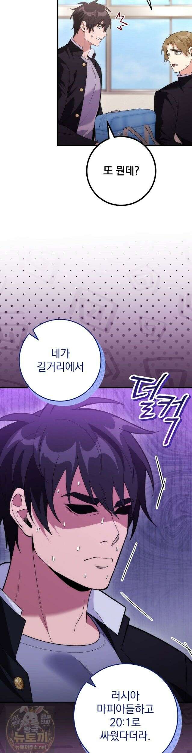 모르는 만화에 빙의했다 30화 5